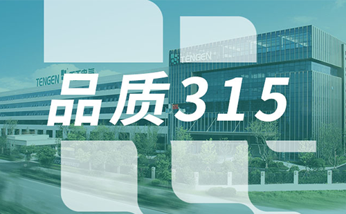 品质315，开云线上登录树立断路器品控标杆